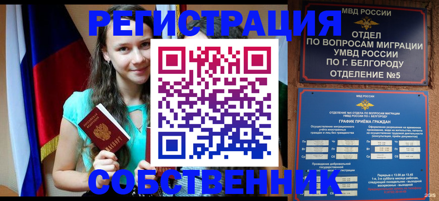 прописка 2025 в Оренбургской области