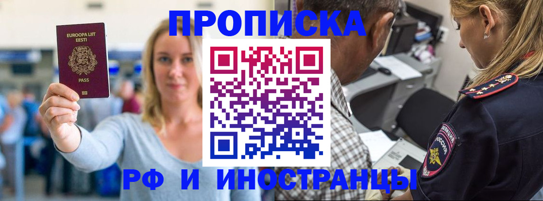 где прописаться в Оренбургской области