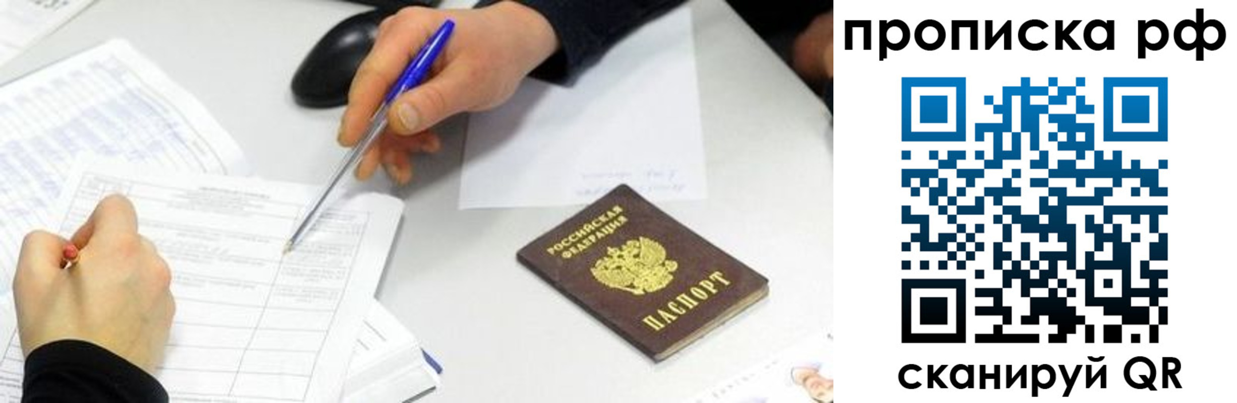 прописка штамп в Оренбургской области