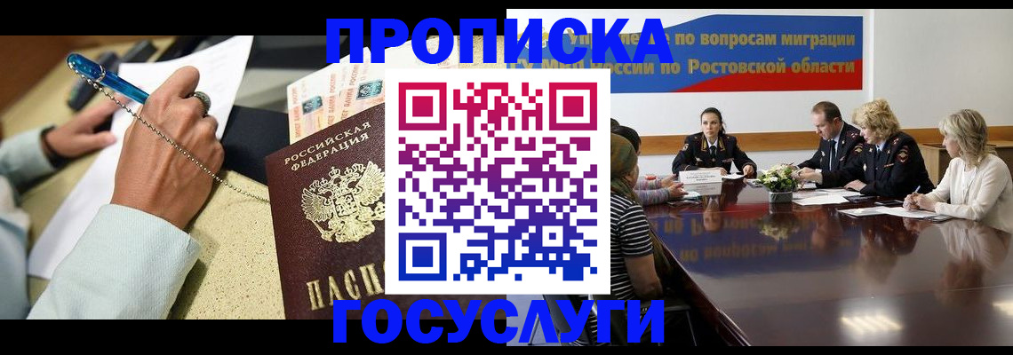 прописка в Оренбургской области