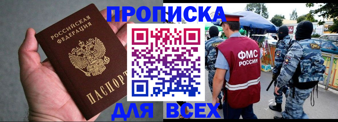 временная прописка в Оренбургской области