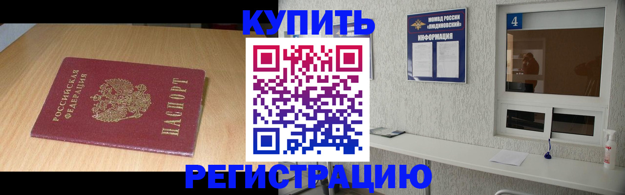 прописка для работы в Оренбургской области