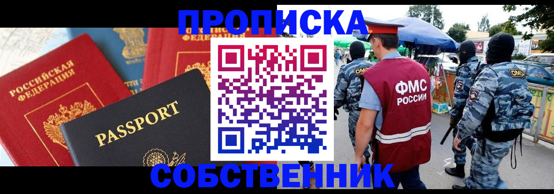 прописка поиск в Оренбургской области