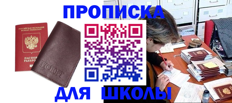 прописка в квартире в Оренбургской области