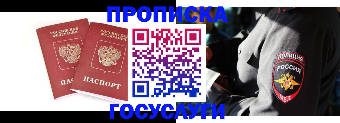 временная регистрация недорого в Оренбургской области